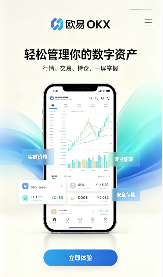 欧交易所App官网下载新手如何快速开启数字资产交易之旅